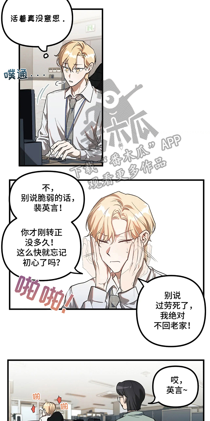 乐队邂逅漫画,第2话3图