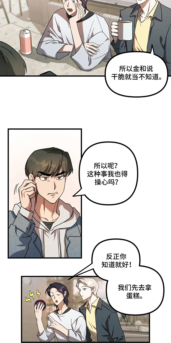 乐队邂逅漫画,第8话3图