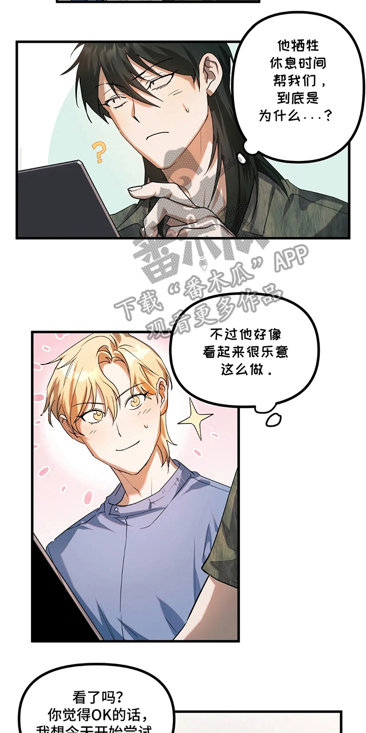 乐队邂逅漫画,第10话2图