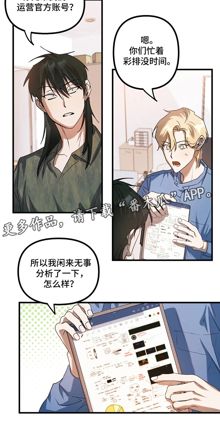 乐队邂逅漫画,第10话5图