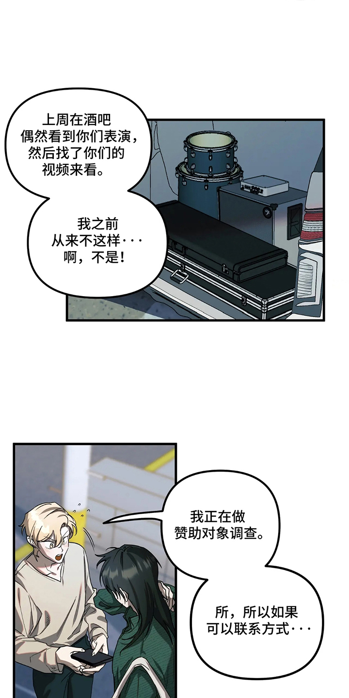 乐队邂逅漫画,第4话1图