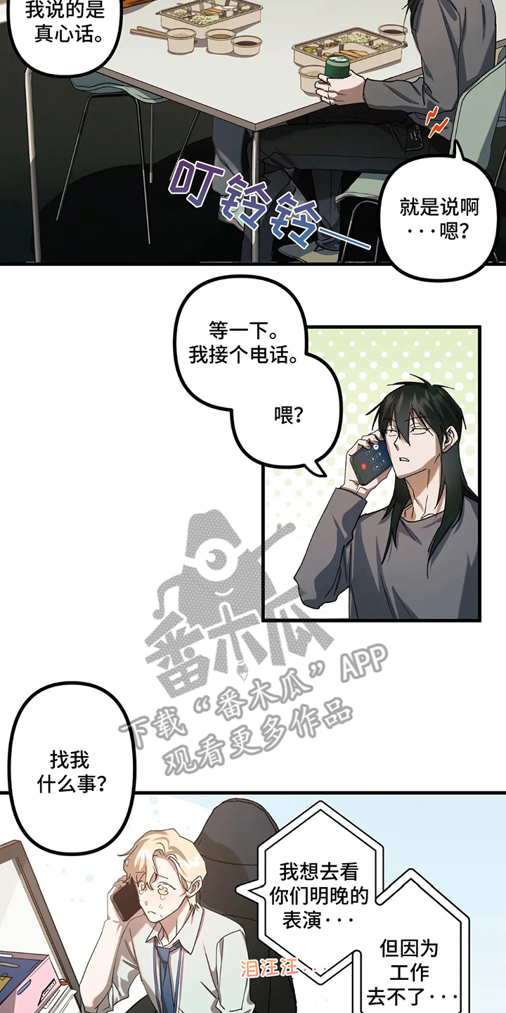 乐队邂逅漫画,第5话5图