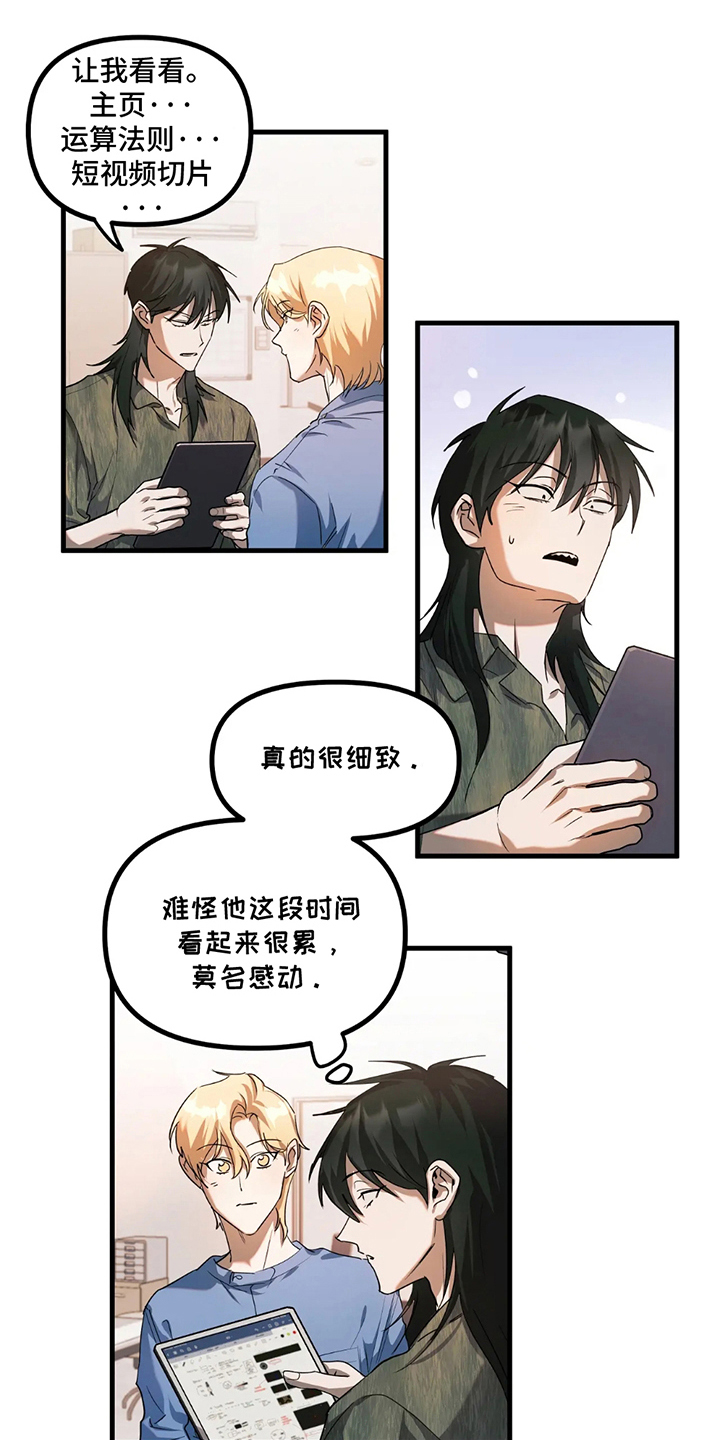 乐队邂逅漫画,第10话1图