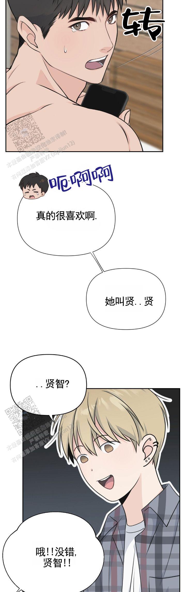 甜蜜情愫漫画,第6话3图