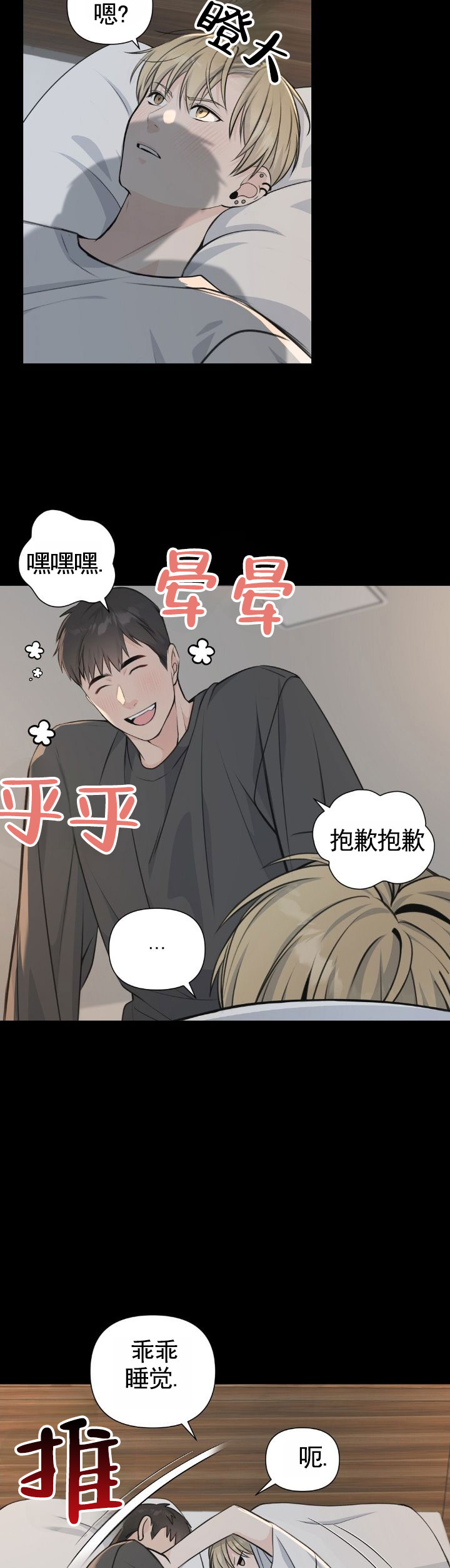 甜蜜情愫漫画,第3话2图