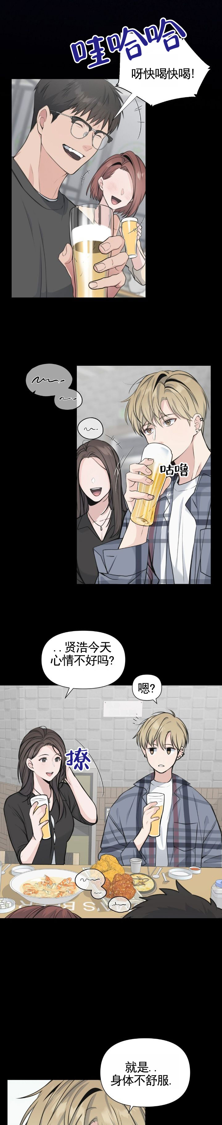 甜蜜情愫漫画,第1话5图