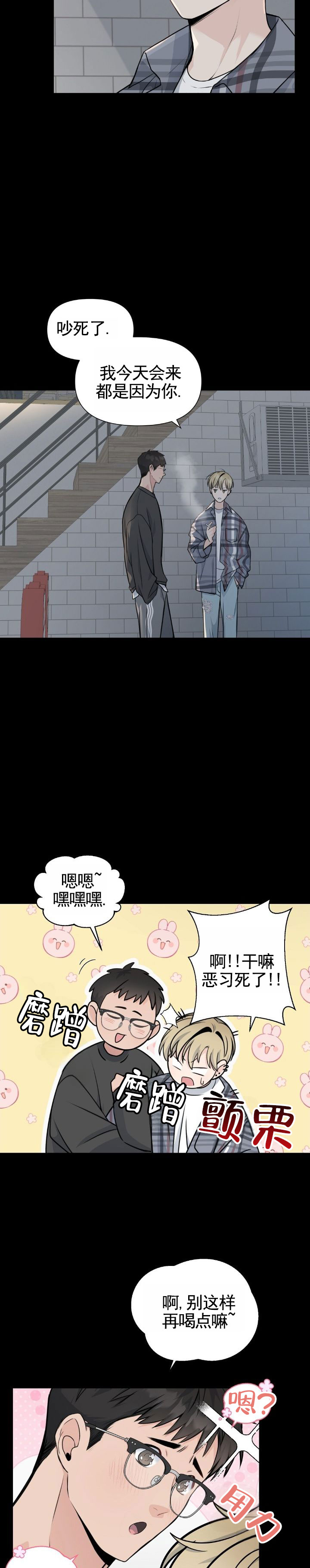 甜蜜情愫漫画,第1话1图