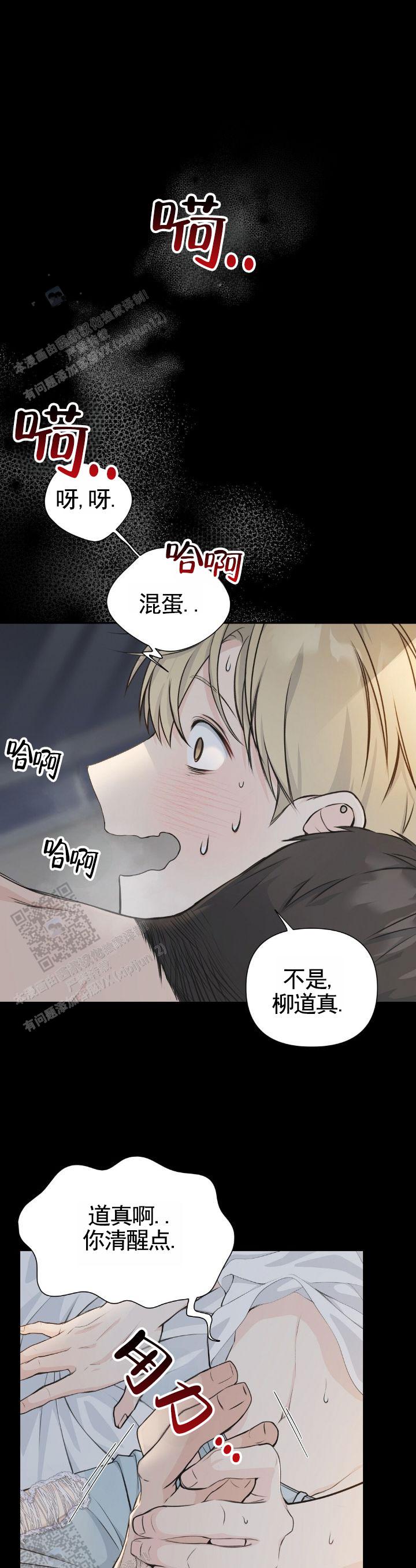 甜蜜情愫漫画,第4话3图