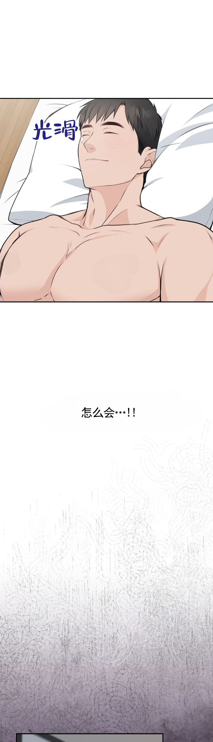 甜蜜情愫漫画,第3话4图