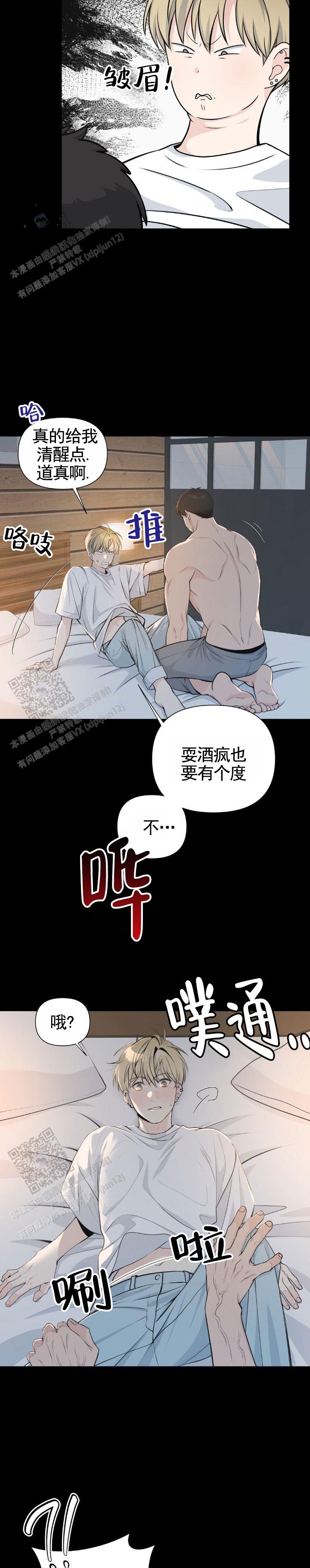 甜蜜情愫漫画,第4话2图