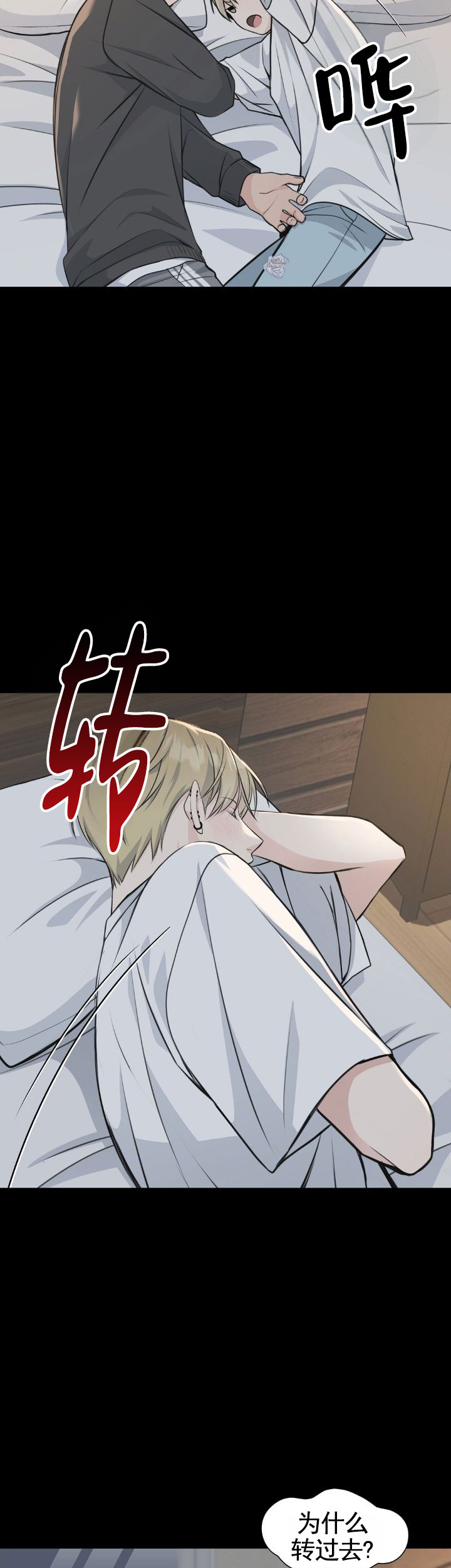 甜蜜情愫漫画,第3话3图