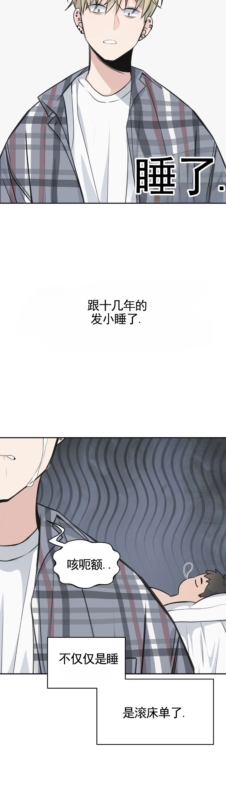 甜蜜情愫漫画,第3话3图