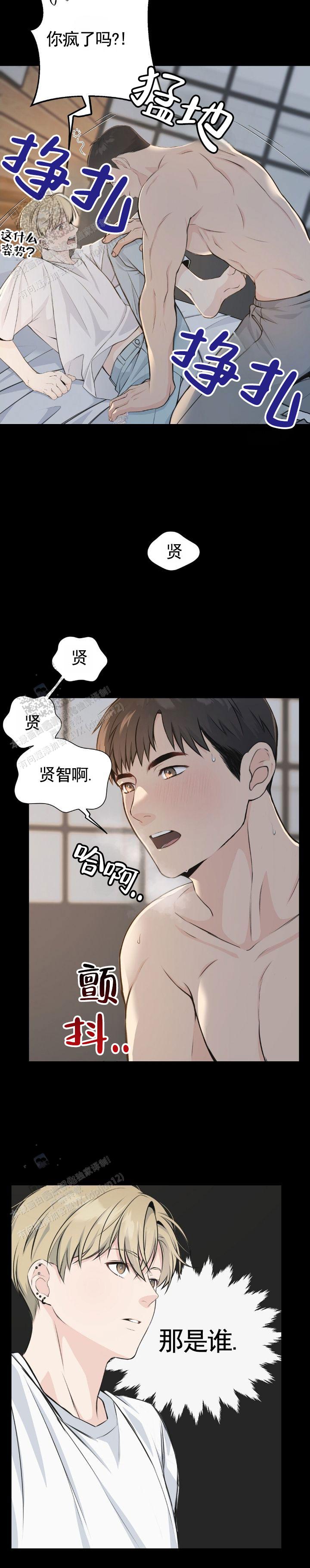 甜蜜情愫漫画,第4话3图