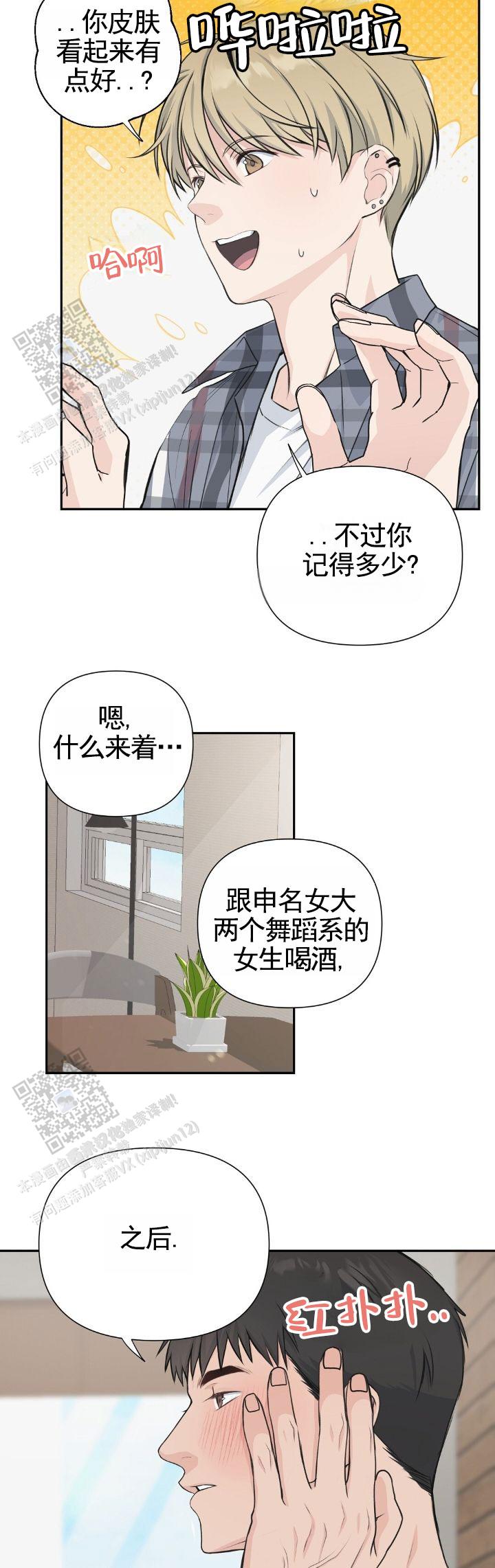 甜蜜情愫漫画,第6话5图