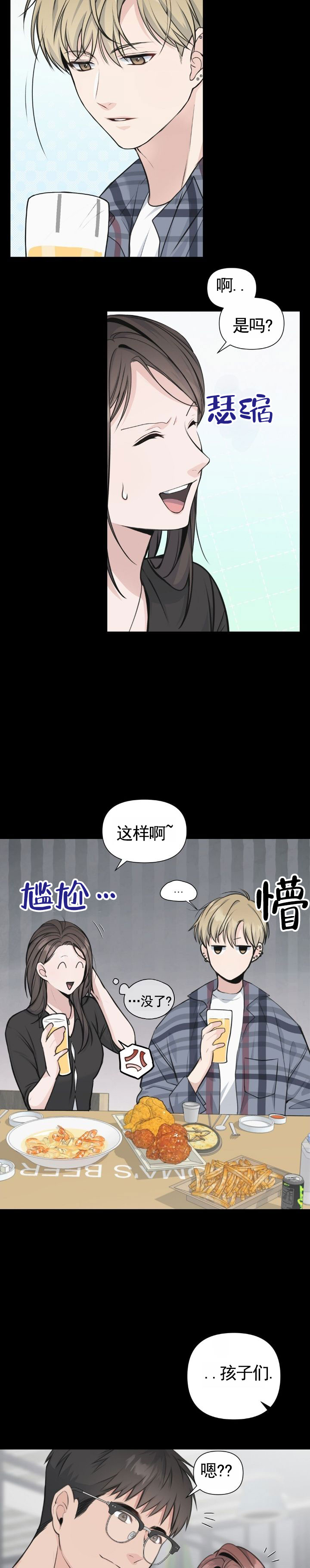 甜蜜情愫漫画,第1话1图