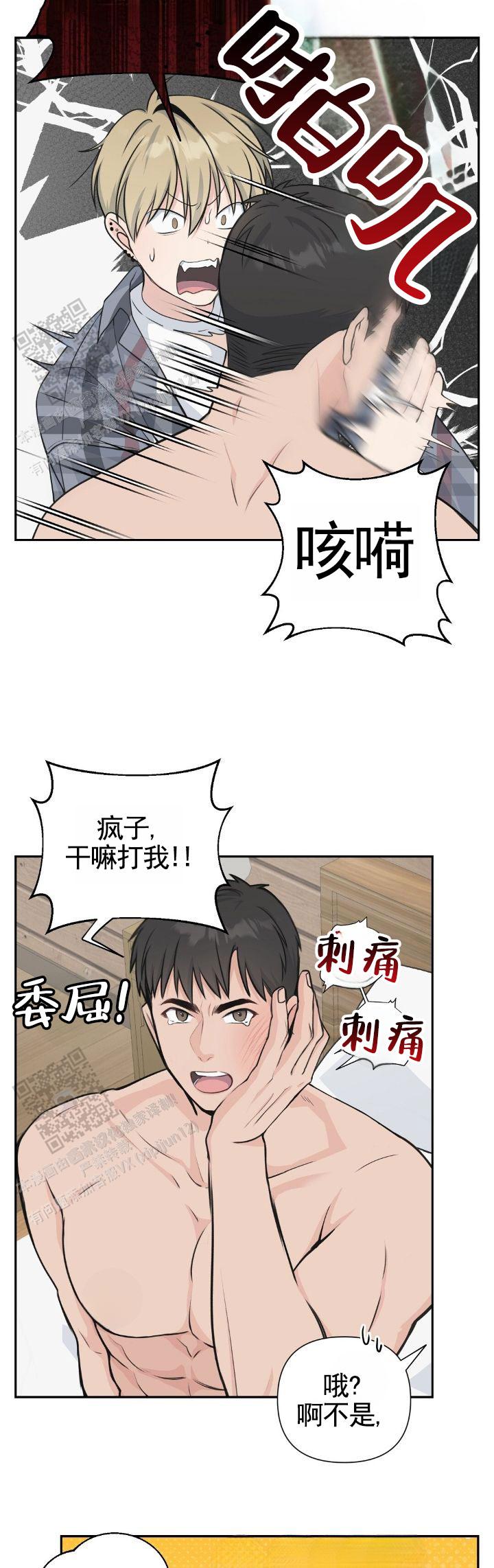 甜蜜情愫漫画,第6话4图