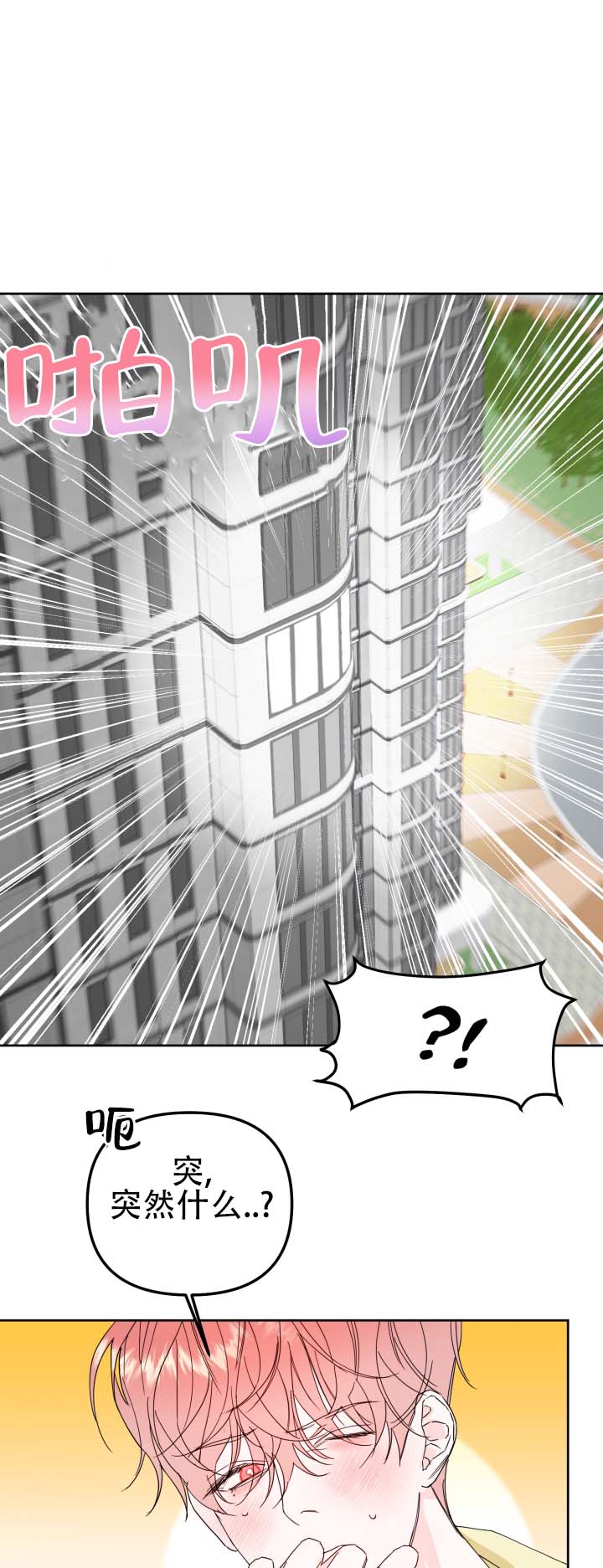 纯爱失格漫画,第3话1图