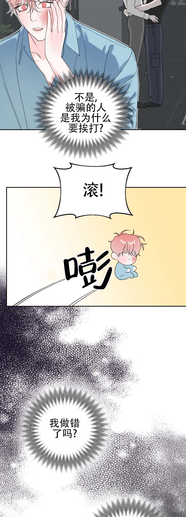 纯爱失格漫画,第1话1图