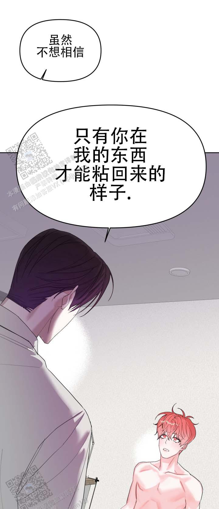 纯爱失格漫画,第4话1图