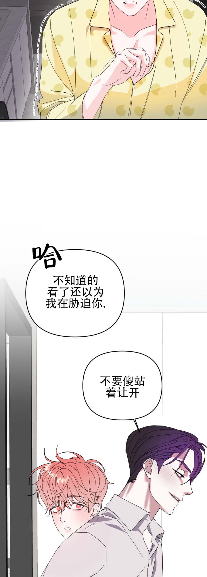 纯爱失格漫画,第3话4图