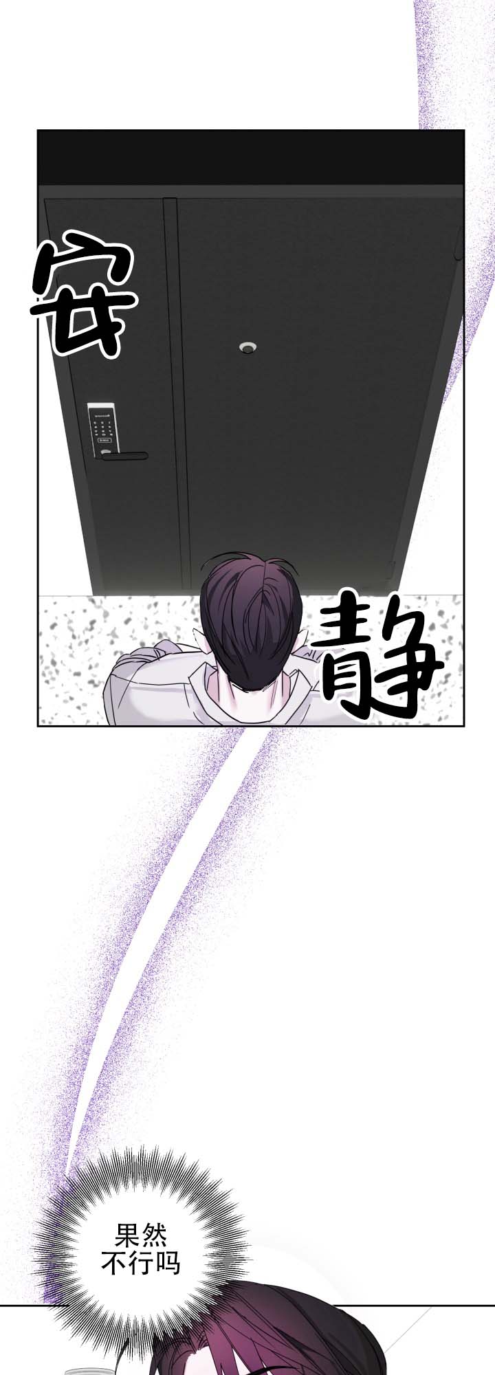 纯爱失格漫画,第2话5图