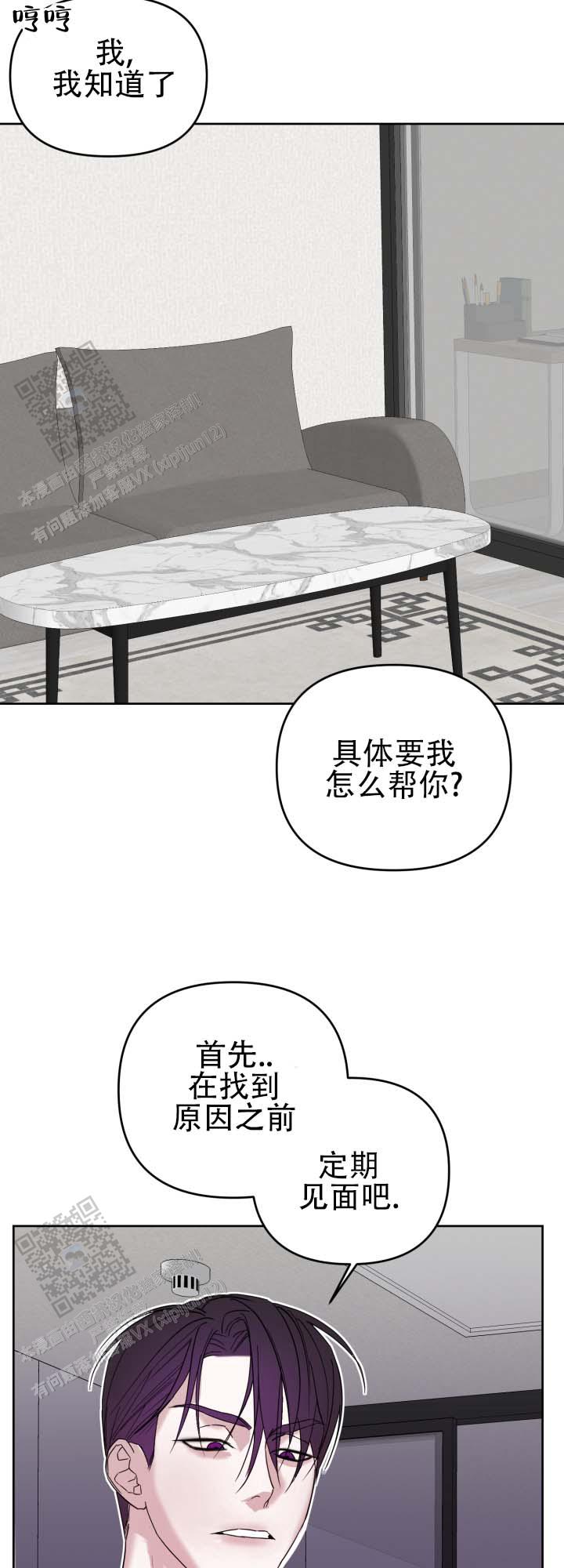 纯爱失格漫画,第5话1图