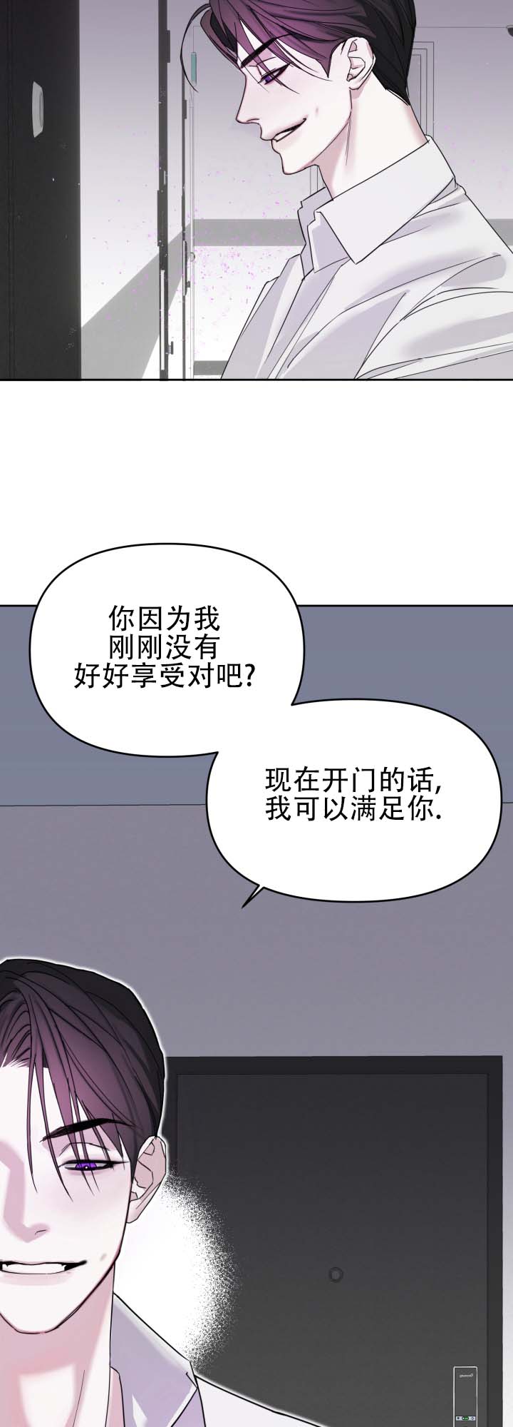 纯爱失格漫画,第2话3图