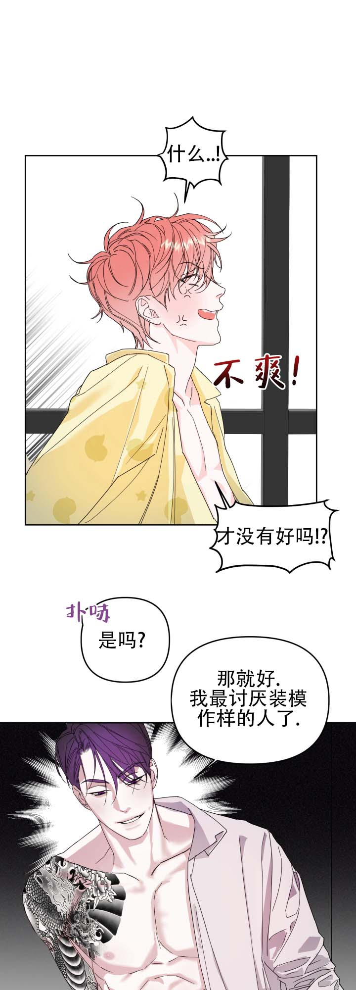 纯爱失格漫画,第3话5图