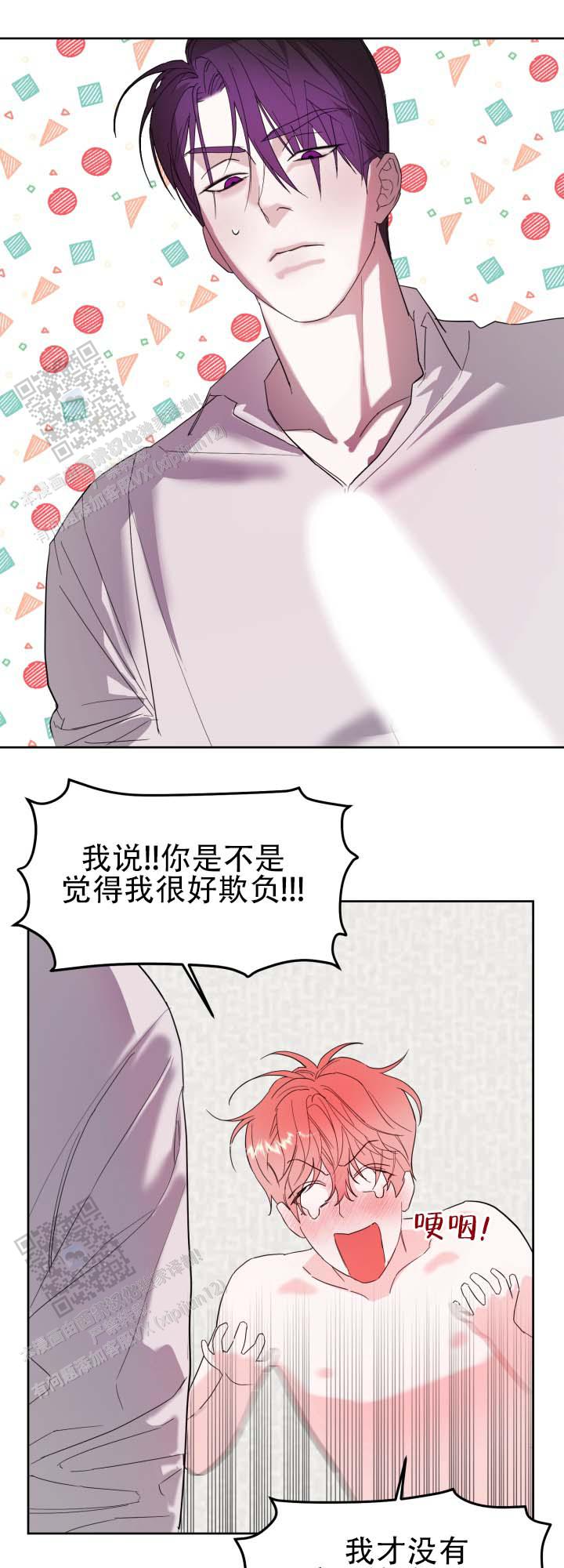 纯爱失格漫画,第6话3图