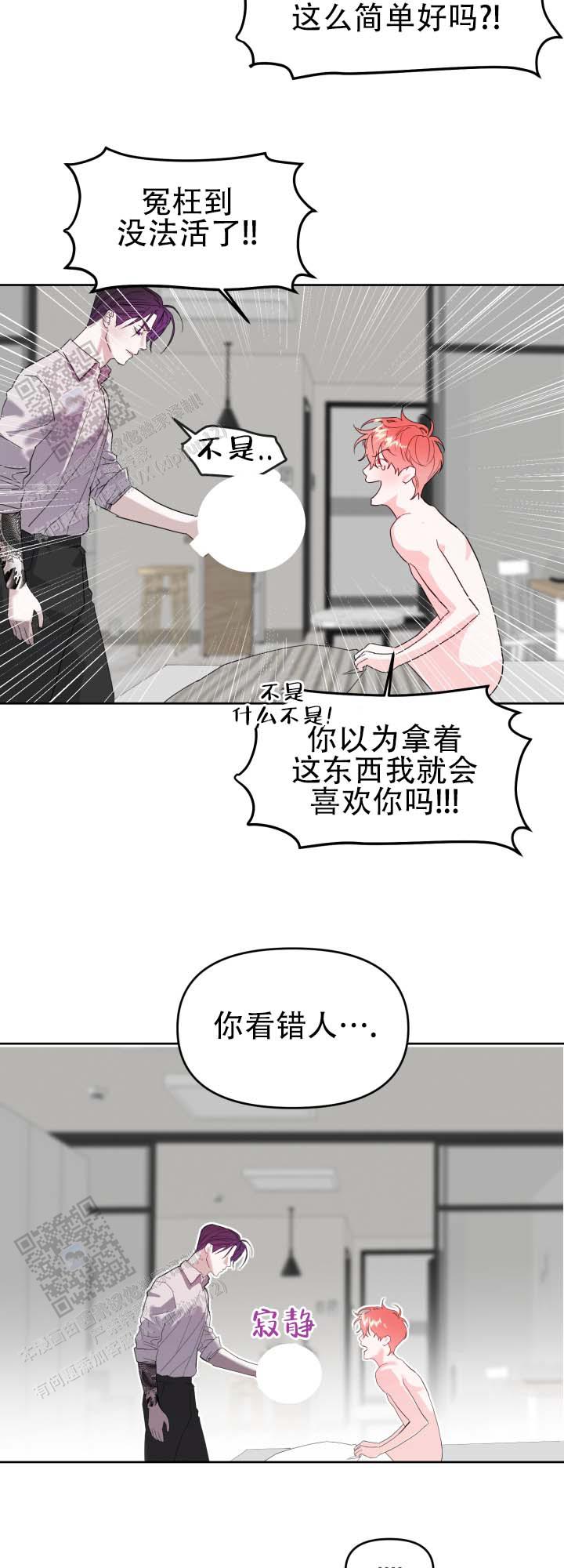 纯爱失格漫画,第4话3图