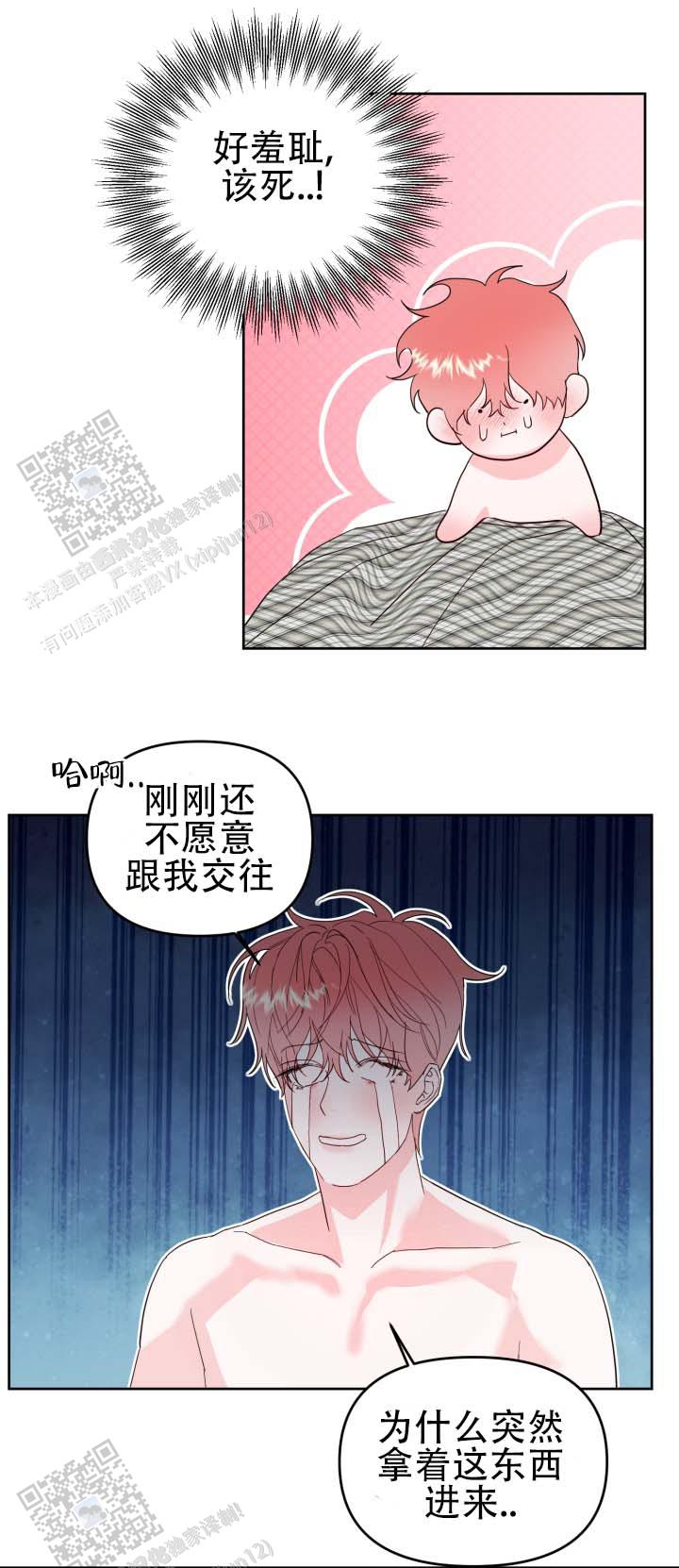 纯爱失格漫画,第6话1图