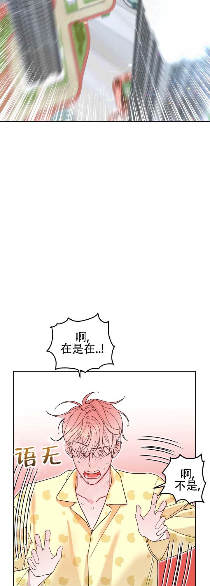 纯爱失格漫画,第2话2图