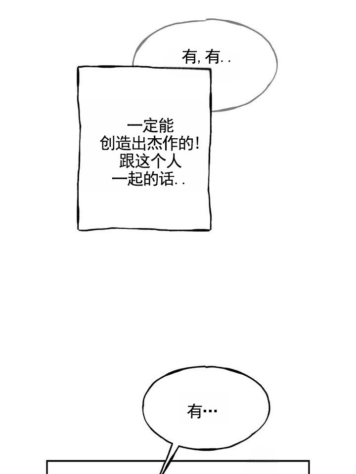 雕刻浪漫漫画,第3话3图