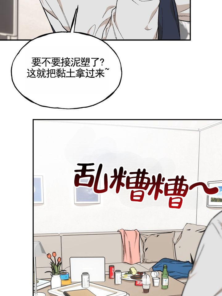 雕刻浪漫漫画,第1话2图