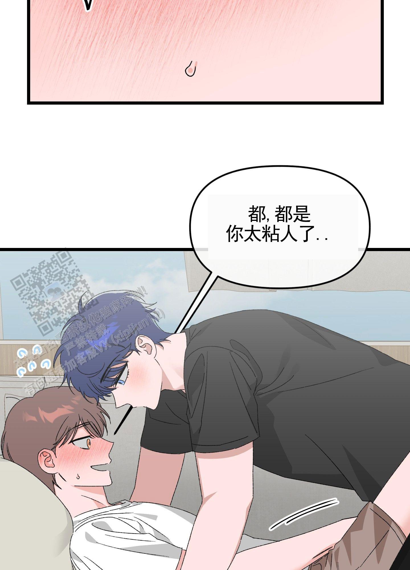 双向误会漫画,第4话2图