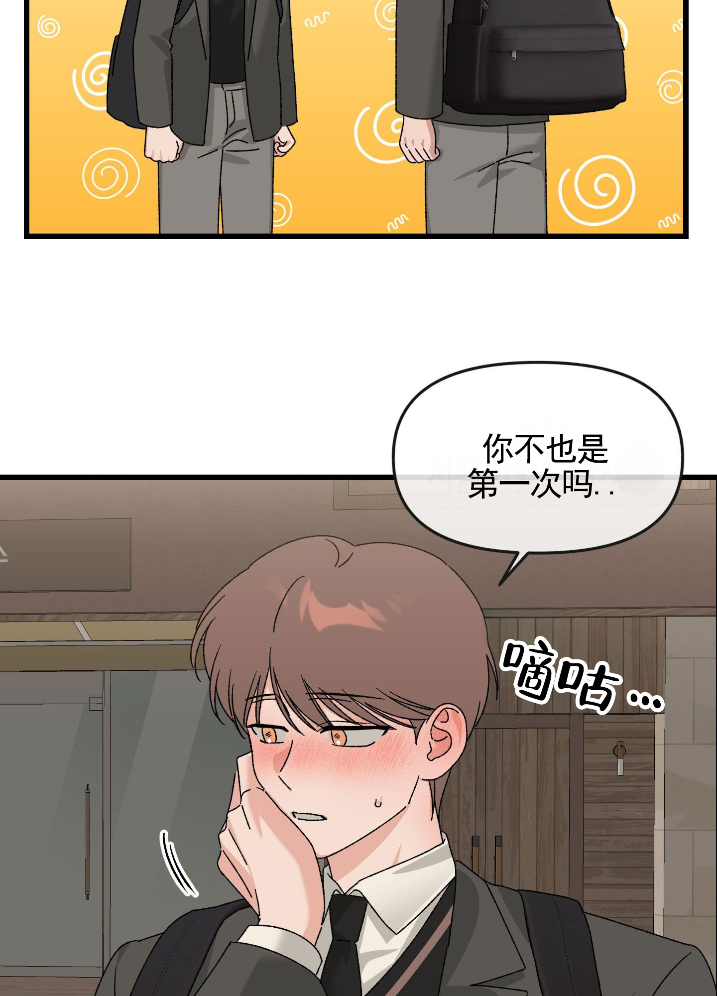 双向误会漫画,第3话3图