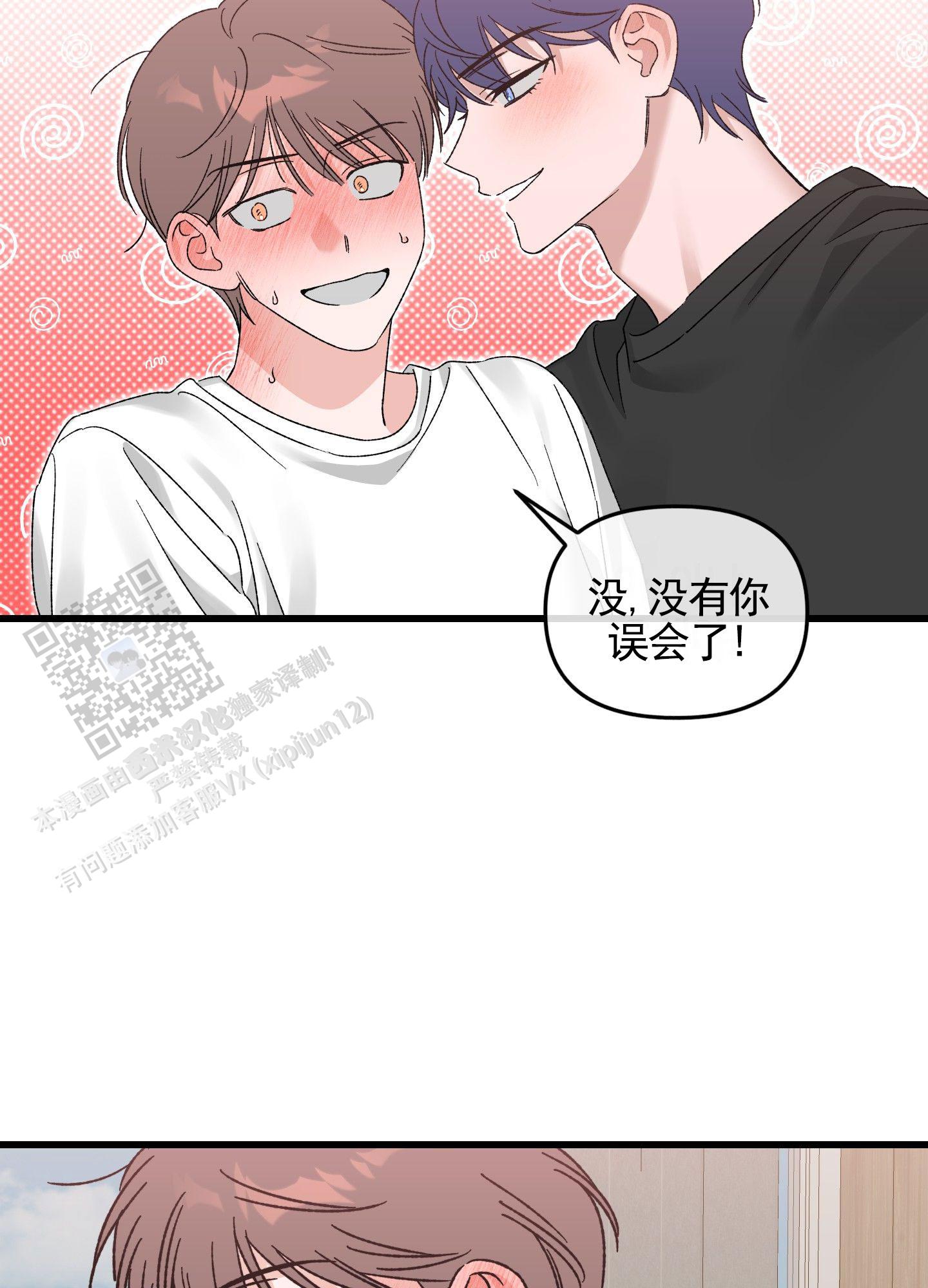 双向误会漫画,第6话5图