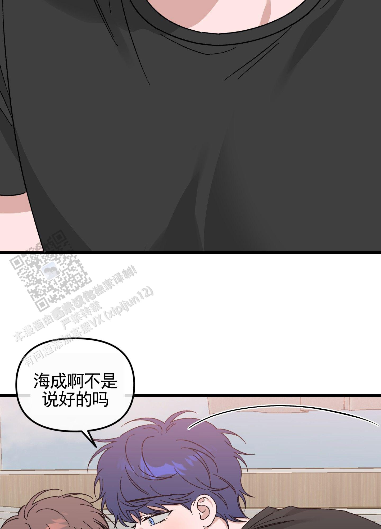 双向误会漫画,第5话1图