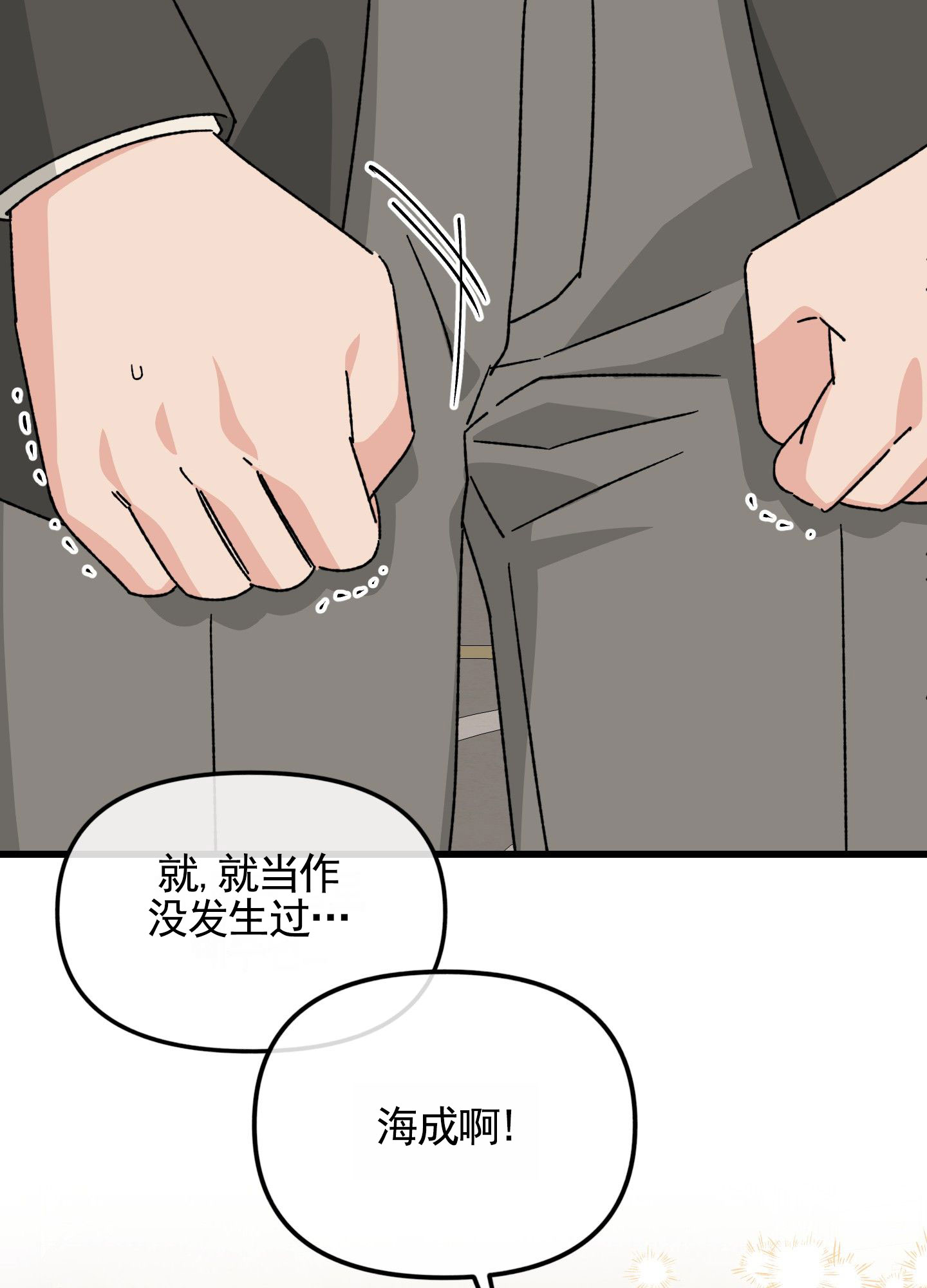 双向误会漫画,第3话2图