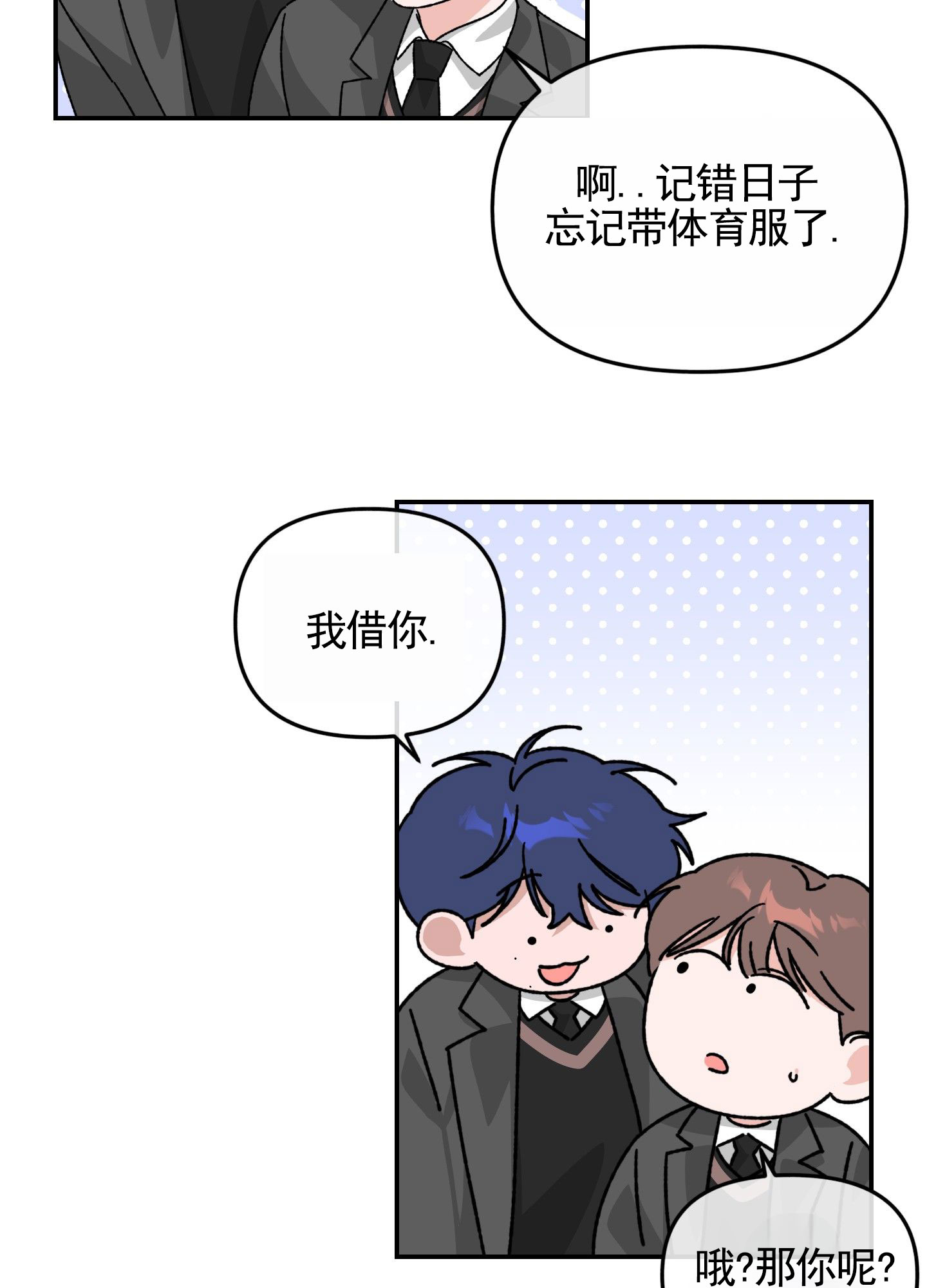 双向误会漫画,第2话5图