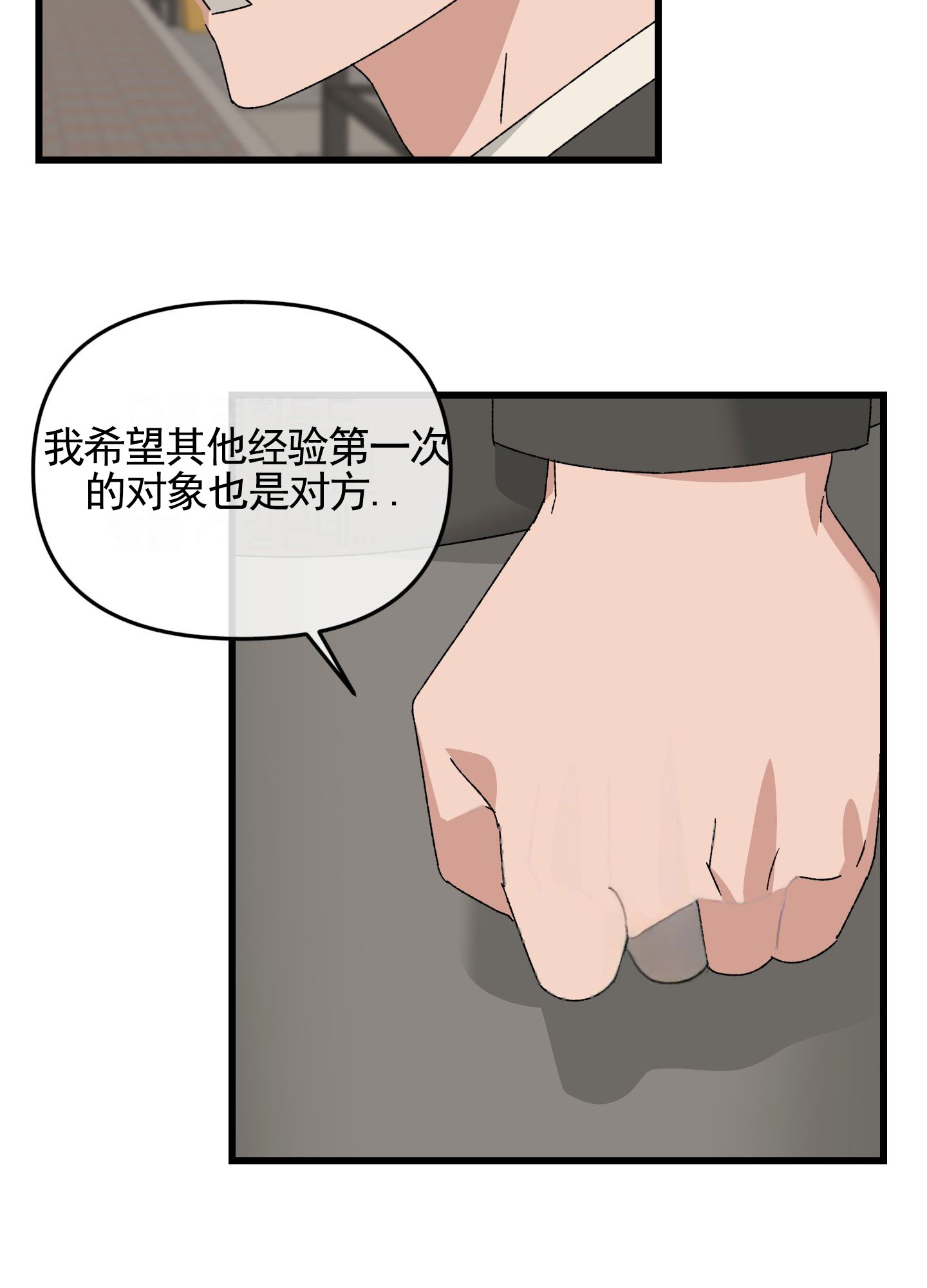 双向误会漫画,第3话2图