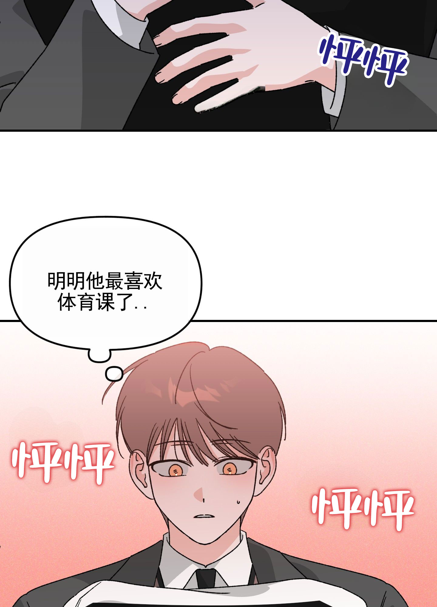 双向误会漫画,第2话3图