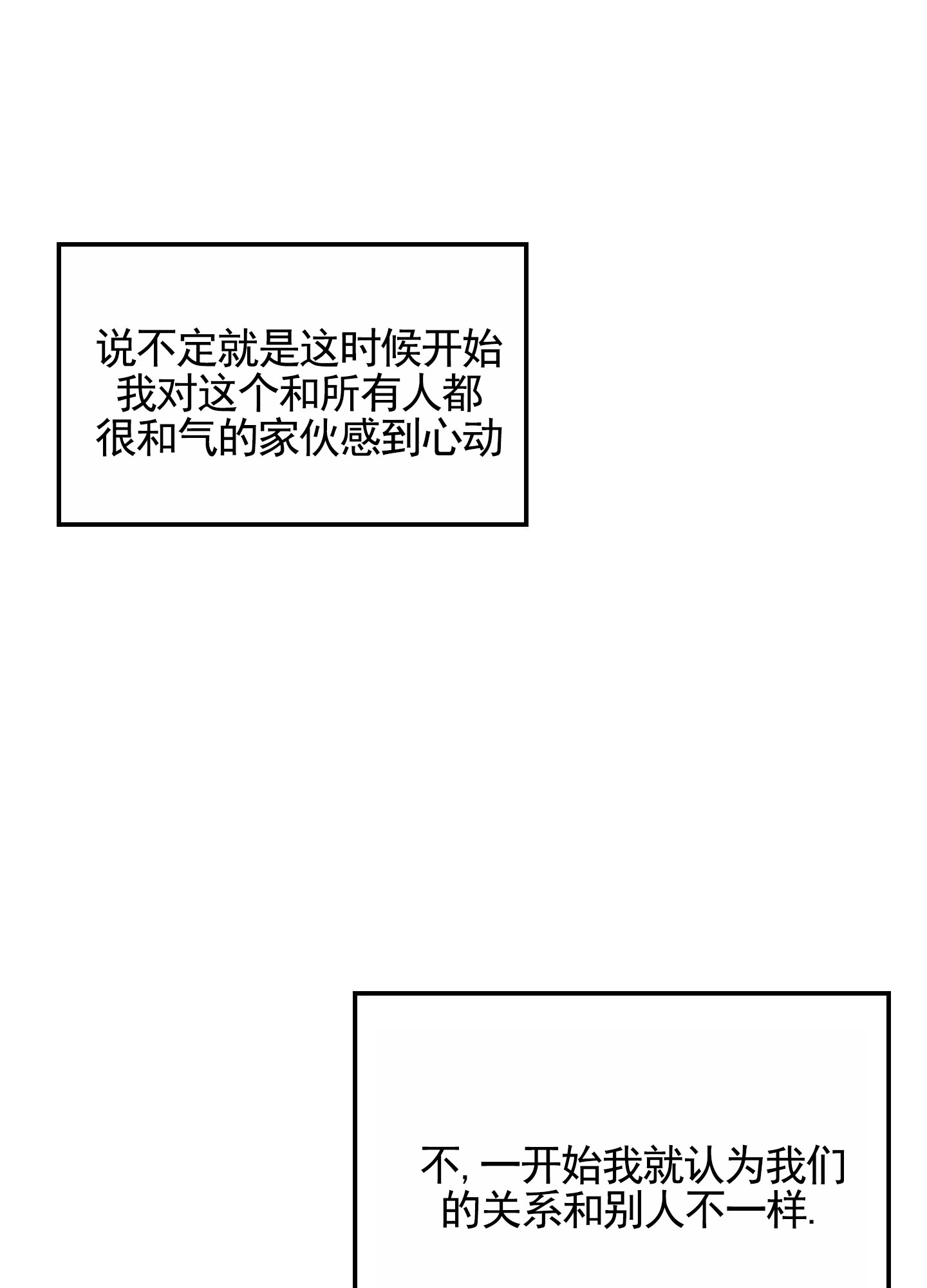 双向误会漫画,第2话1图