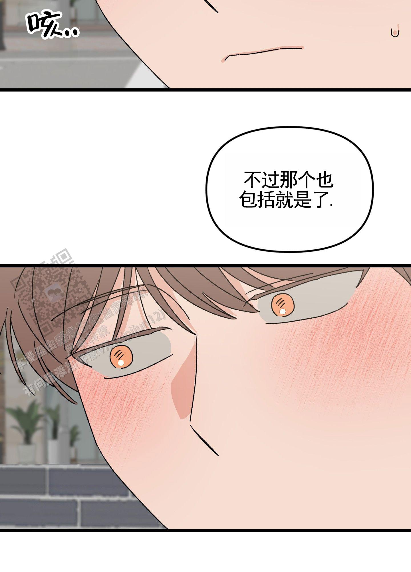 双向误会漫画,第4话5图