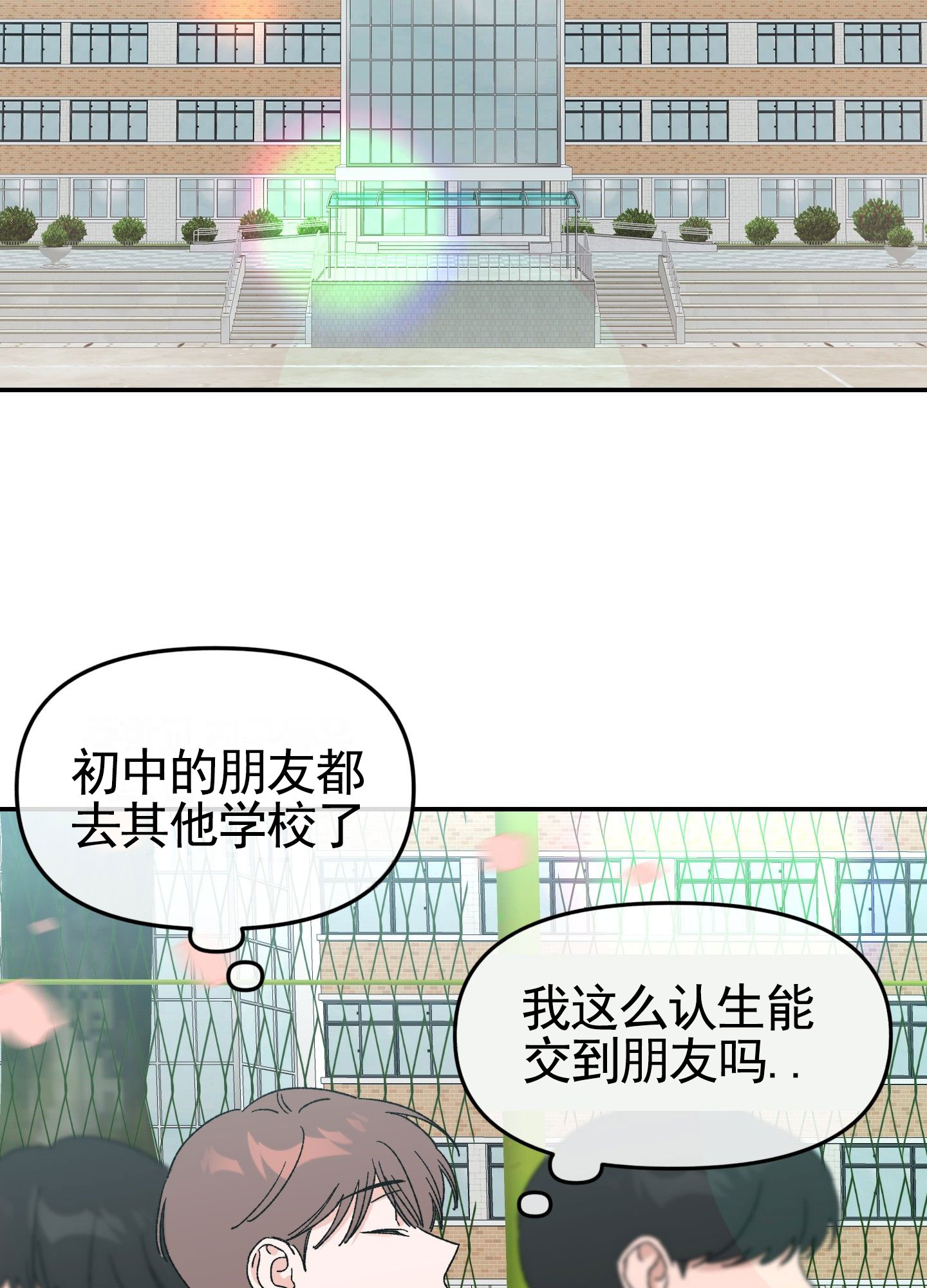 双向误会漫画,第1话4图