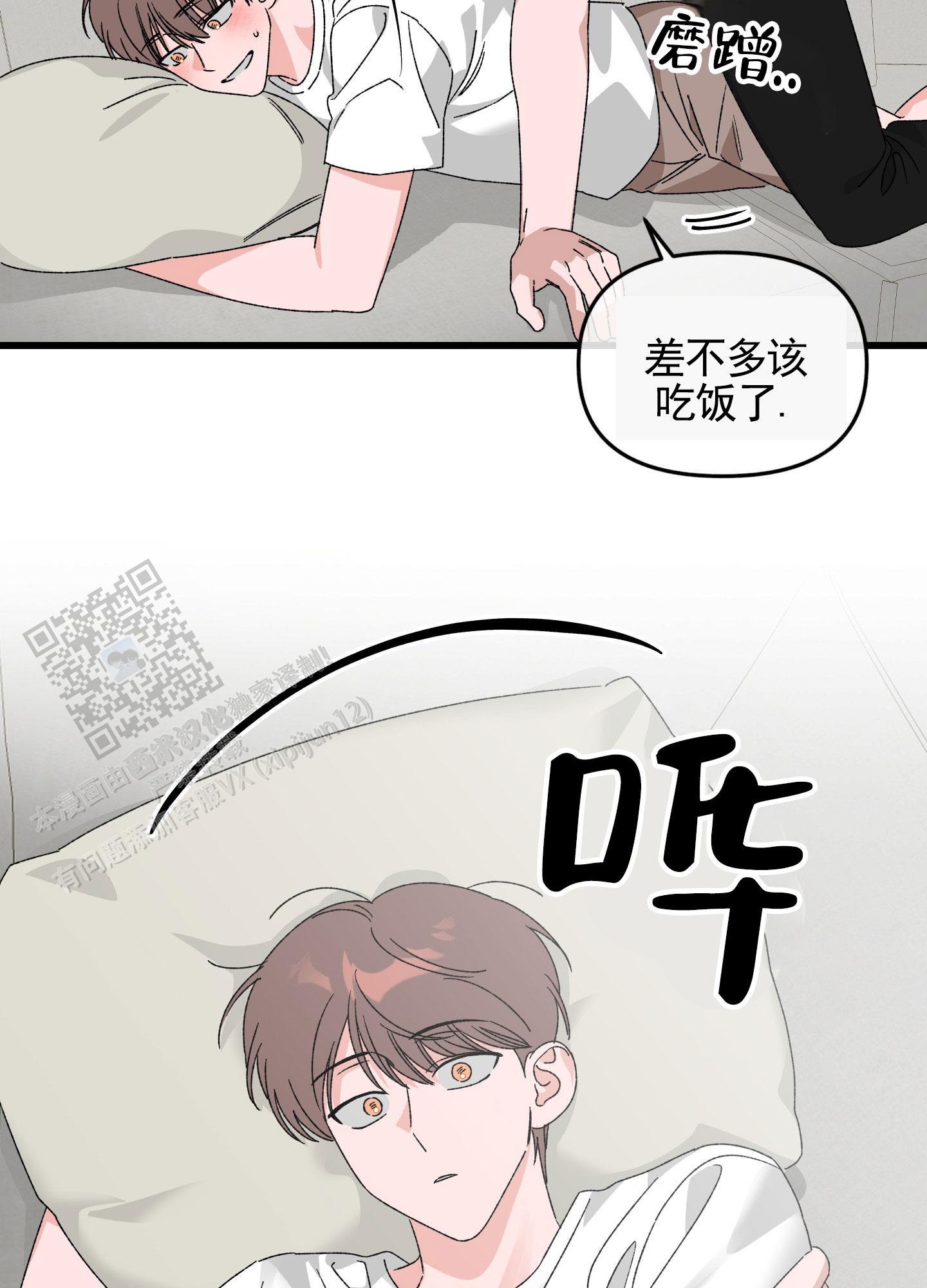 双向误会漫画,第4话4图