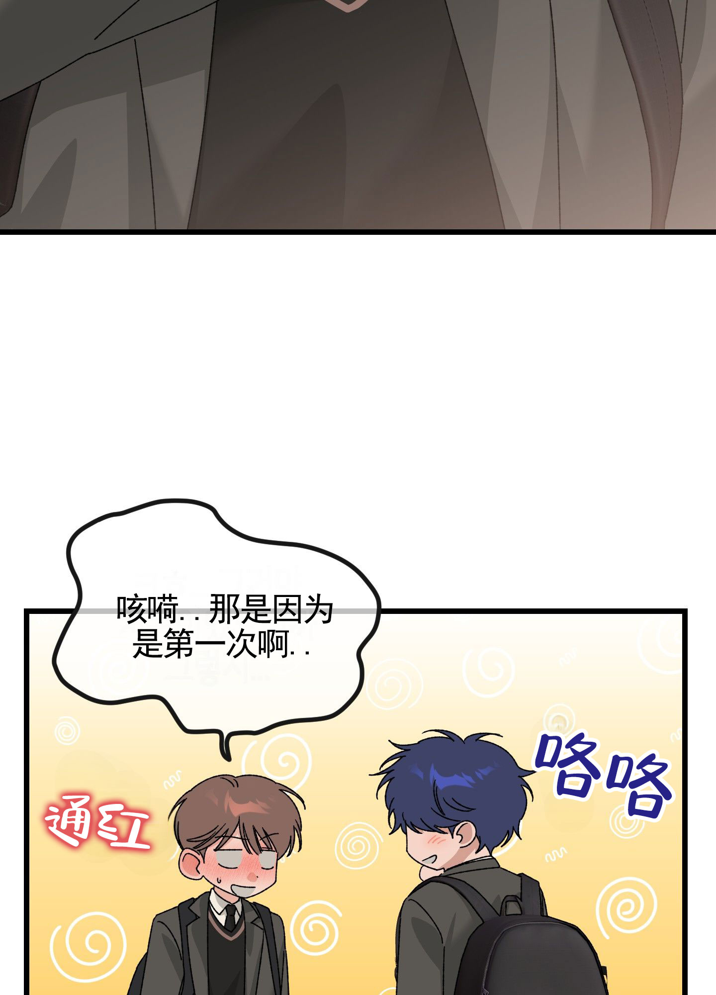 双向误会漫画,第3话2图