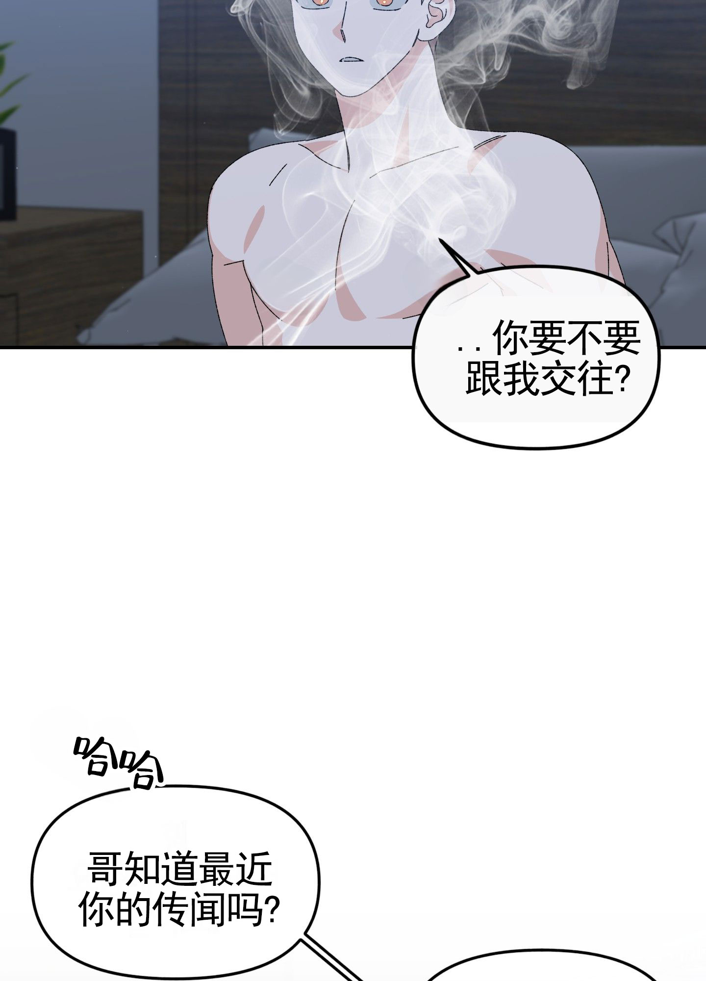 双向误会漫画,第1话3图