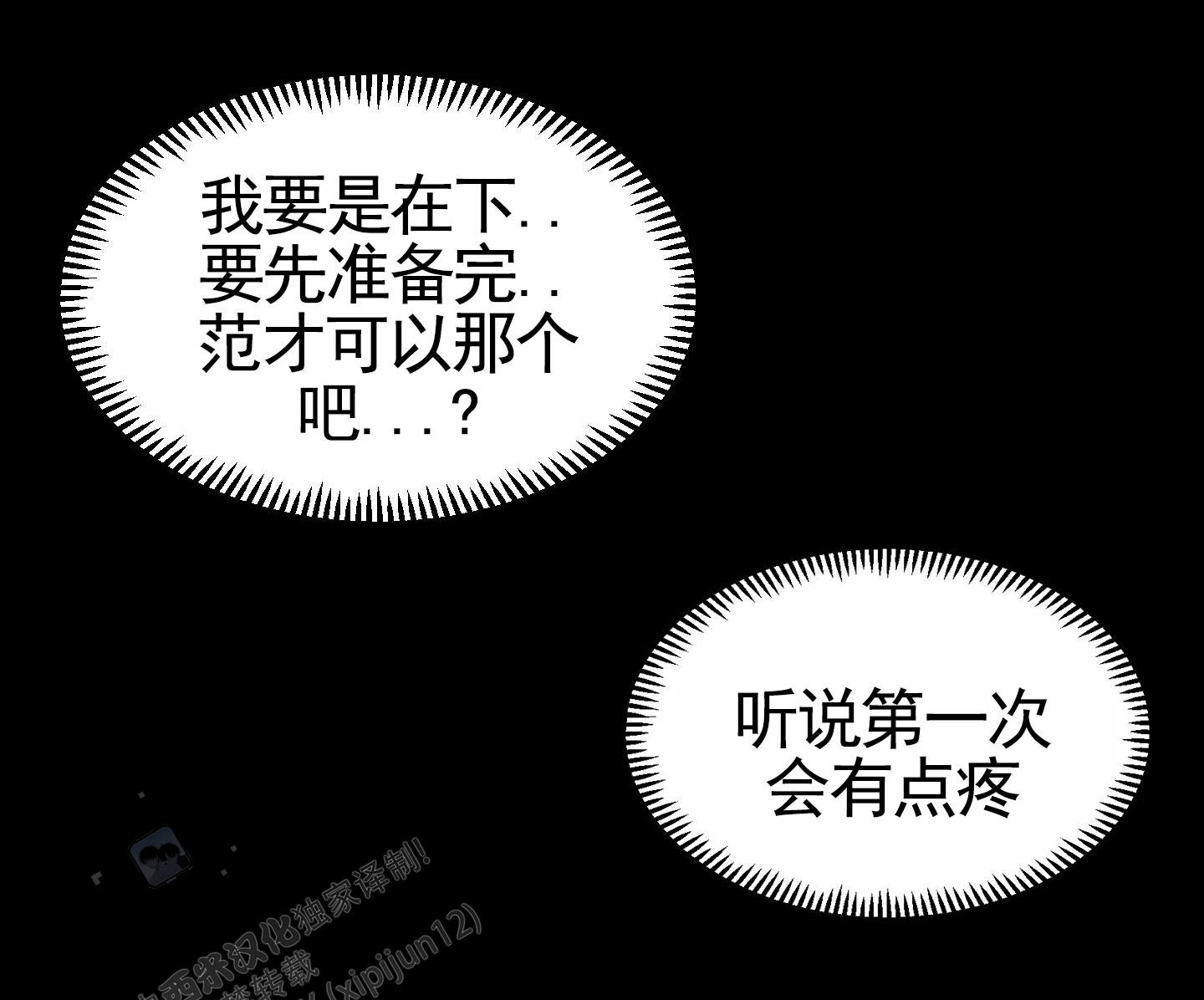 双向误会漫画,第6话3图