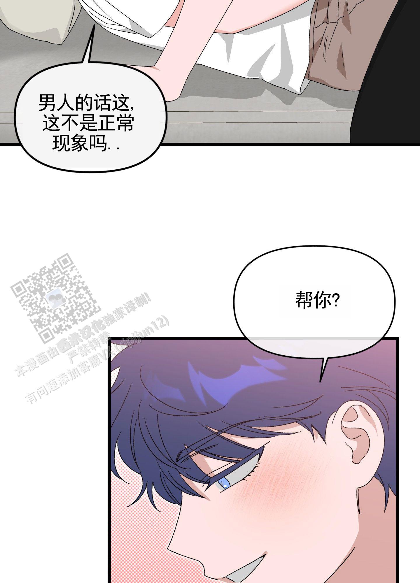 双向误会漫画,第4话3图